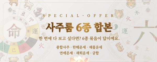 사주룸 6종 합본